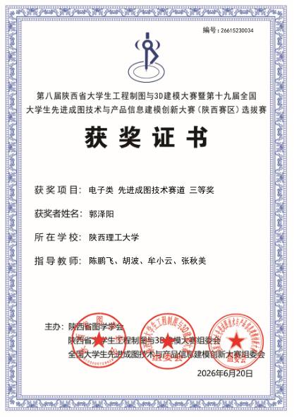 【陕西理工大学】电子类【成图】【三等奖】【郭泽阳】.pdf
