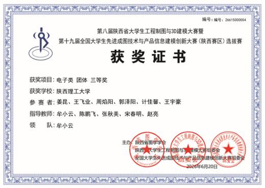 【陕西理工大学】电子类【团体】【三等奖】.pdf
