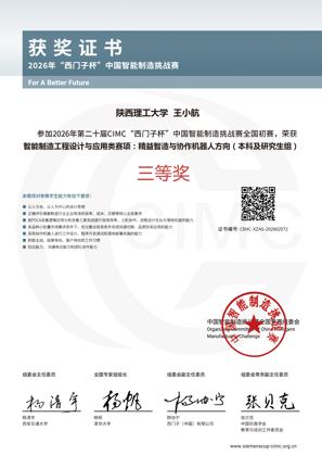 “西门子杯”中国智能制造挑战赛的附件预览