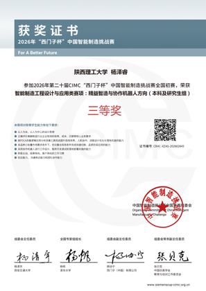 “西门子杯”中国智能制造挑战赛的附件预览